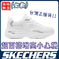 在飛比找蝦皮購物優惠-SKECHERS 女鞋 老爹鞋2023新款 d'lite 4