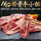 海肉管家-美國安格斯NG帶骨牛小排(1包/每包約500g±10%)