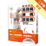 徹底終結！肩頸痛、腰痛、膝蓋痛：了解疼痛的真相，日本整脊專家獨創「掃黑體操」，讓你告別疼痛[二手書_普通]11316275559 TAAZE讀冊生活網路書店