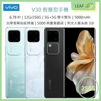 在飛比找樂天市場購物網優惠-【公司貨】VIVO V30 6.78吋 12G/256G 5