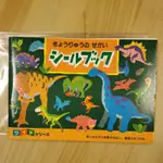 日本 LIEBAM 貼紙書 貼紙遊戲書 摺頁款 恐龍 貼紙 幼稚園 小學 國小