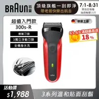 在飛比找momo購物網優惠-【德國百靈BRAUN】三鋒系列電動刮鬍刀/電鬍刀（紅）乾濕兩