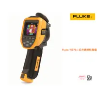 在飛比找蝦皮購物優惠-Fluke TiS75+ 紅外線熱影像儀  原廠正版貨   
