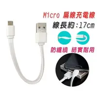 在飛比找PChome商店街優惠-17公分 Micro USB 超短充電線/手機/平板/行動電