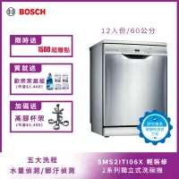 在飛比找Yahoo奇摩購物中心優惠-北部輕裝修方案 Bosch博世 60公分寬獨立式洗碗機 SM