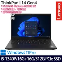 在飛比找神腦生活優惠-《Lenovo 聯想》ThinkPad L14 Gen 4(