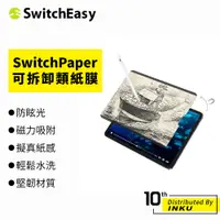 在飛比找蝦皮商城優惠-SwitchEasy魚骨牌 iPad Air/Pro/min