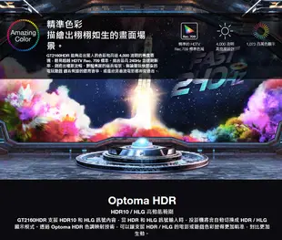 【Optoma】奧圖碼 4K UHD 短焦劇院級電玩投影機 GT2160HDR (9.6折)