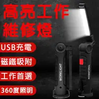 在飛比找松果購物優惠-超亮led 手電筒 汽車 維修 工作燈 家用 緊急 照明 吸