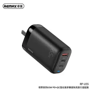 RP-U55 Remax領界65W PD+QC 氮化鎵充電器 GaN充電器 多孔 蘋果PD 快充 筆電充電器 黑色