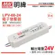 2入 【MW明緯】 LPV-60-24 60W IP67 全電壓 防水 24V變壓器 軟條燈專用 MW660007