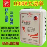 在飛比找樂天市場購物網優惠-220V轉110V110V轉220V備註舜紅1000W變壓器