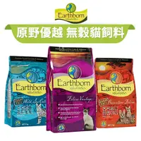 在飛比找樂天市場購物網優惠-【PETMART】 Earthborn 原野優越 貓飼料 無