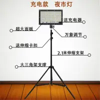 在飛比找蝦皮商城精選優惠-充電式照明燈 可充電款夜市燈架組LED燈 夜市擺攤燈射燈 伸