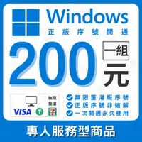 在飛比找蝦皮購物優惠-Microsoft正版序微軟號 Windows / Win1