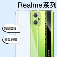 在飛比找樂天市場購物網優惠-Realme系列 透明防摔手機殼 X50 Pro / 6i 