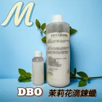 在飛比找蝦皮購物優惠-茉莉花滴鍊蠟500ml#乳蠟｜滴鍊｜金鑫鑫｜DBO 米賴