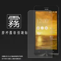 在飛比找PChome商店街優惠-霧面螢幕保護貼 ASUS ZenFone5 A500CG T