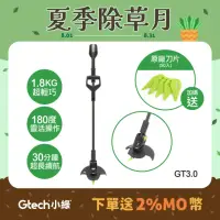 在飛比找momo購物網優惠-【Gtech 小綠】無線修草機(GT3.0)