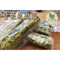 在飛比找蝦皮購物優惠-【純自然】青豆芝麻條軟糖 低糖 高鈣 養生 豌豆