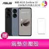 華碩 ASUS Zenfone 10 (16GB/512GB) 5.92吋雙主鏡頭防塵防水手機 贈『氣墊空壓殼*1』