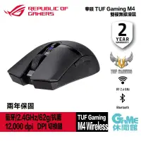 在飛比找環球Online優惠-ASUS 華碩 TUF GAMING M4 WIRELESS