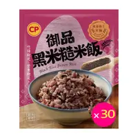 在飛比找蝦皮商城優惠-【卜蜂食品】無添加養生米飯 御品黑米糙米飯 超值30包組(1