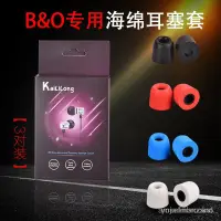 在飛比找蝦皮購物優惠-【熱銷精品】B&O Beoplay藍牙耳機配件記憶海綿套BO