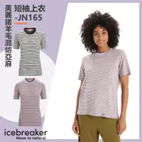 在飛比找PChome24h購物優惠-【Icebreaker】女 美麗諾羊毛混紡亞麻 短袖上衣-J