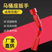 在飛比找蝦皮購物優惠-扳手 安裝神器工具 供應馬桶座安裝拆卸固定工具套筒扳手