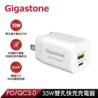 在飛比找森森購物網優惠-Gigastone PD/QC3.0 33W雙孔急速快充充電