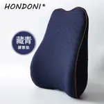 【HONDONI】新款5D護腰靠墊(透氣舒爽藏青M1-BL)