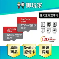 在飛比找樂天市場購物網優惠-【御玩家】MicroSD記憶卡 Switch專用 SanDi