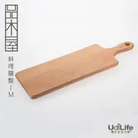 在飛比找蝦皮商城優惠-UdiLife 生活大師 品木屋手把料理砧板-長型M