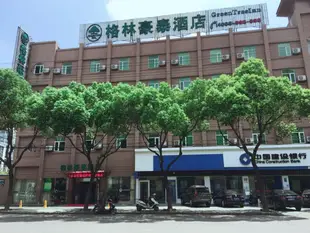 格林豪泰浙江省慈溪市孫塘北路商務酒店GreenTree Inn Ningbo Cixi Suntang Road North Business Hotel