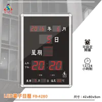 在飛比找蝦皮商城精選優惠-鋒寶 FB-4260 LED電子日曆 數字型  電子鐘 萬年