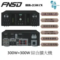 在飛比找蝦皮商城精選優惠-FNSD 私訊優惠 HR-2501N 大功率・大電流 數位迴