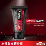 美國 SWISS NAVY 瑞士海軍白金級肛交潤滑凝膠 PREMIUM ANAL JELLY LUBE 水性舒緩潤滑液