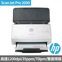 在飛比找momo購物網優惠-【HP 惠普】ScanJet Pro 2000 s2 饋紙式