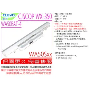 CLEVO WA50BAT-4，WA50BAT-6 電池(原裝白)-藍天 WA50SRQ,CJSCOPE WX-350