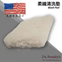 在飛比找蝦皮商城精選優惠-★美國原裝進口 Dr.Beasley's 柔纖清洗墊 洗車用