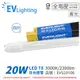 10入 【EVERLIGHT億光】 LED T8 20W 830 黃光 4尺 全電壓 日光燈管 陸製 彩色包裝 EV520106