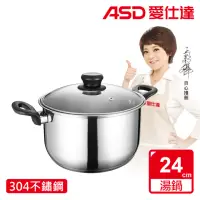 在飛比找momo購物網優惠-【ASD 愛仕達】晶圓不鏽鋼雙耳湯鍋24cm