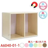 在飛比找森森購物網優惠-【正陞/南亞塑鋼家具】DIY組合櫃【A6040-01-1空箱