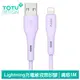 TOTU Lightning/iPhone充電線快充線傳輸線 膚感 1M 拓途 紫色