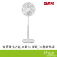 在飛比找蝦皮商城優惠-SAMPO 聲寶 SK-GA14VBD 14吋智能聲控3D循