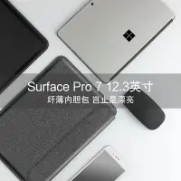 在飛比找樂天市場購物網優惠-微軟筆記本包Surface Pro7+/6/X內膽包12英寸