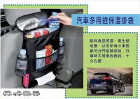 在飛比找Yahoo!奇摩拍賣優惠-居家達人【A102】汽車多用途保溫掛袋 收納袋 保溫箱 車用
