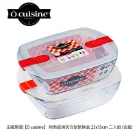 在飛比找PChome24h購物優惠-法國原裝|【O cuisine】 耐熱玻璃長方型保鮮盒 23