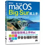 第一次用MACOS BIG SUR就上手